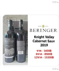 Beringer Knight Valley Cabernet Sauvignon 2019