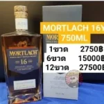 Mortlach 16 Years