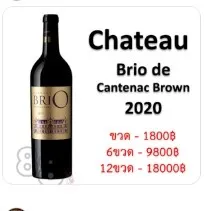 Château Brio de Cantenac Brown 2020