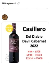 Casillero del Diablo Devil's Cabernet Sauvignon 2022