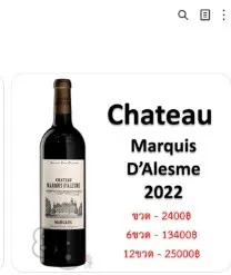 Château Marquis d'Alesme Becker Margaux 2022