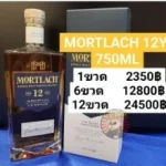 Mortlach 12Years
