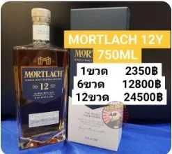 Mortlach 12Years