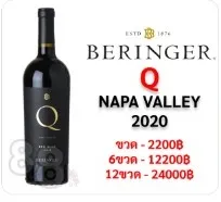 Beringer Q Napa Valley Cabernet Sauvignon 2020