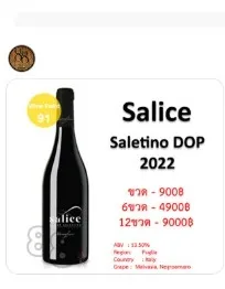 Salice Salentino DOP Rosso 2022