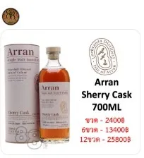 Arran Sherry Cask Single Malt Scotch Whisky 700ml