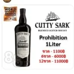 Cutty Sark Prohibition Edition Scotch Whisky 1L