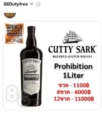 Cutty Sark Prohibition Edition Scotch Whisky 1L