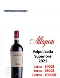 Allegrini Valpolicella Superiore 2021