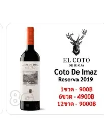 El Coto de Rioja Coto de Imaz Reserva 2019