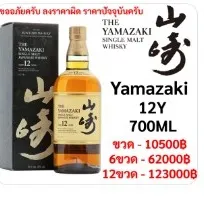 Yamazaki 12 Year Old Single Malt Japanese Whisky 700ml