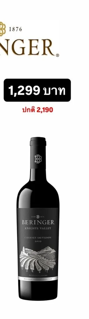 Beringer Knights Valley Cabernet Sauvignon 2022 750ml