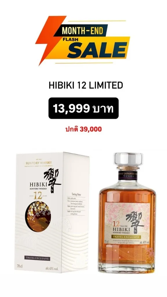 Suntory Hibiki 12 Years Old Limited Travel Exclusive 700ml
