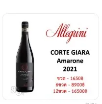 Allegrini Corte Giara Amarone della Valpolicella 2021