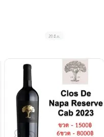 Clos de Napa Reserve Cabernet Sauvignon 2023