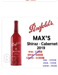 Penfolds Max's Shiraz Cabernet 2019