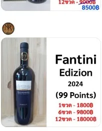Fantini Edizione 2024