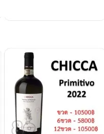 Chicca Primitivo 2022