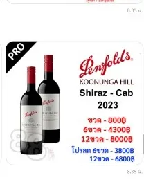 Penfolds Koonunga Hill Shiraz Cabernet 2023