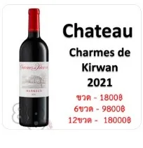 Château Charmes de Kirwan 2021