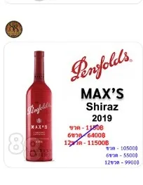 Penfolds Max's Shiraz 2019