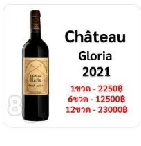 Château Gloria 2021