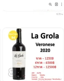 Allegrini La Grola Veronese IGT 2020