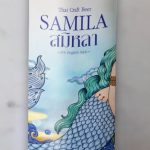 สมิหลา (SAMILA)