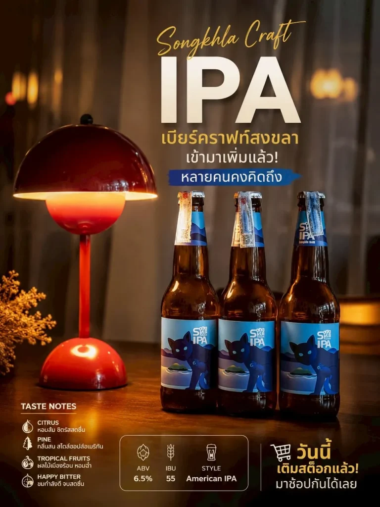 Songkhla Ipa