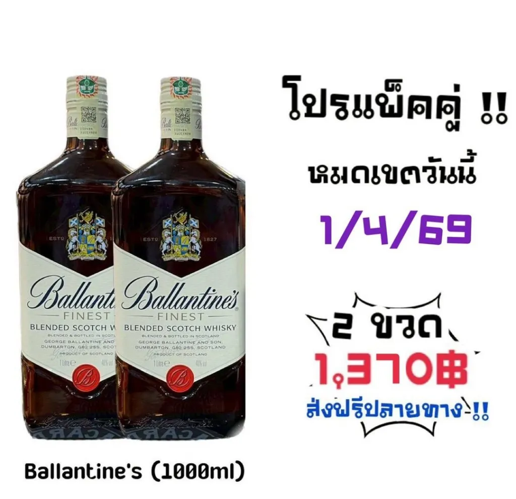 Ballantine's Finest 1000ml (2 ขวด)