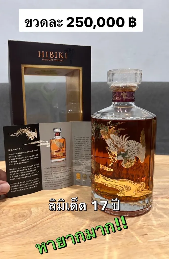 Hibiki 17 Year Old Limited Edition Phoenix Suntory Whisky 700ml
