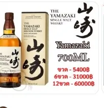 Yamazaki Single Malt Japanese Whisky 700ml