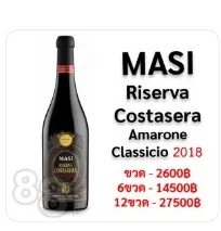 Masi Riserva Costasera Amarone della Valpolicella Classico 2018