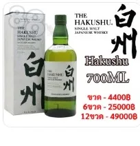 Hakushu Single Malt Japanese Whisky 700ml